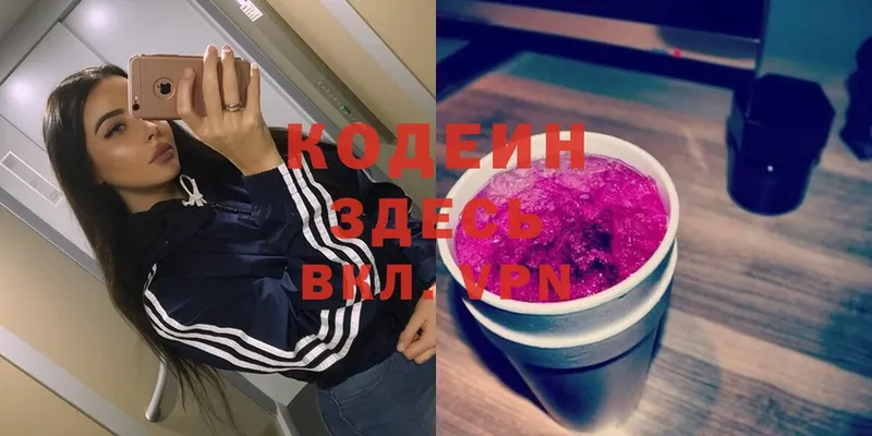 Кодеин Purple Drank  блэк спрут ONION  Малая Вишера 